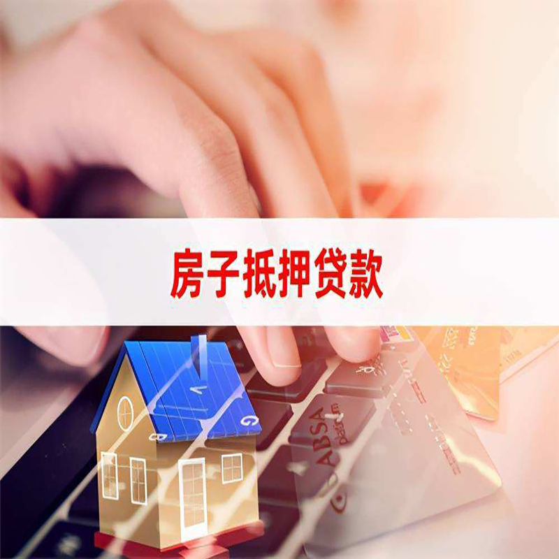 商城重庆住房抵押贷款怎么办理