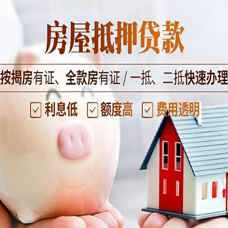 商城重庆房产抵押贷款办理条件及额度