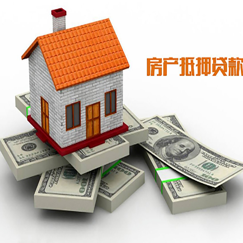 商城影响房屋抵押贷款评估额度的因素--重庆房屋抵押贷款
