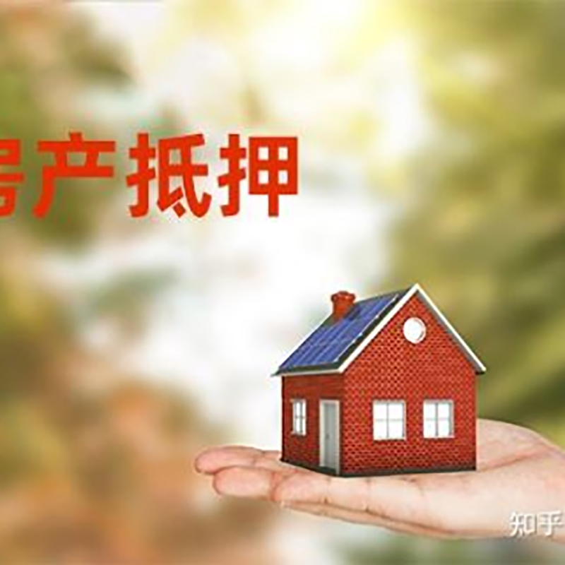 商城房屋抵押贷款利率|房产抵押贷款申请条件