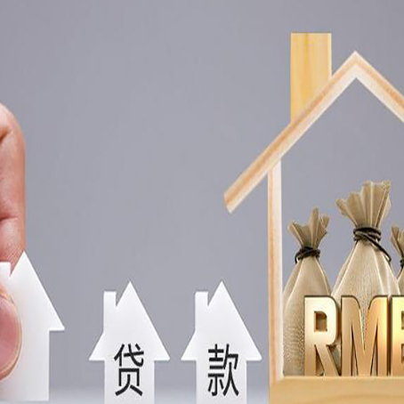 商城房屋抵押贷款需要注意哪些问题