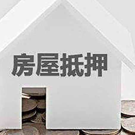 商城房屋抵押贷款装修房子可以申请吗?