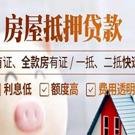 商城房子抵押贷款应该怎样选择还款方式?