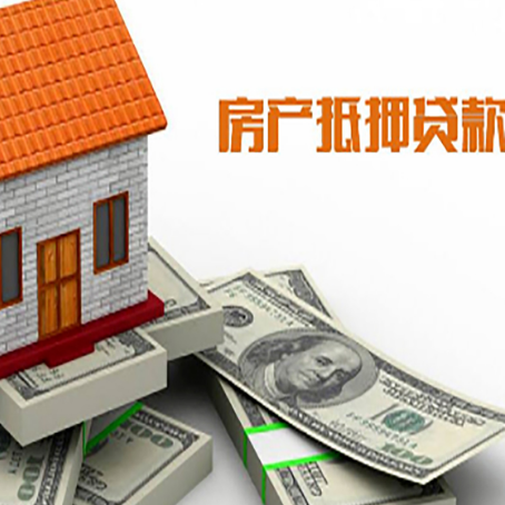 商城房屋抵押贷款机构审查什么
