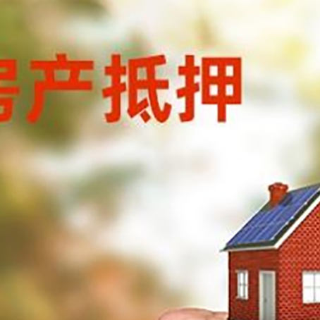 商城房屋抵押贷款二次抵押一定要满足条件