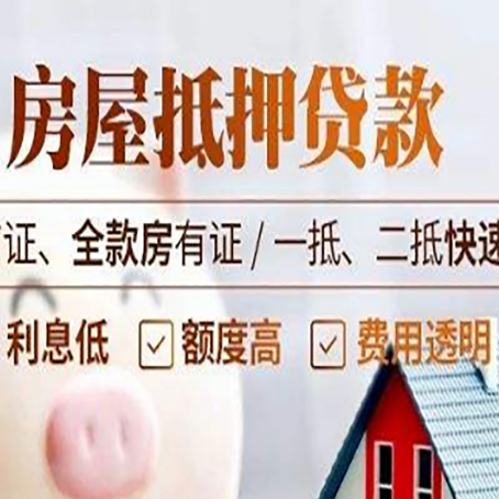 商城房屋抵押贷款的几大误区你中了吗？