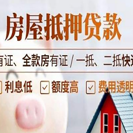 商城房屋抵押贷款需要注意什么呢？