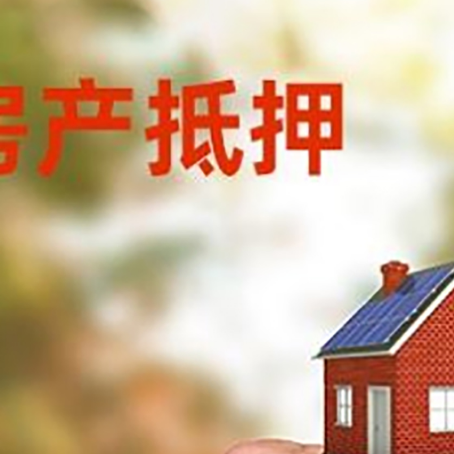 商城房产抵押贷款申请条件？