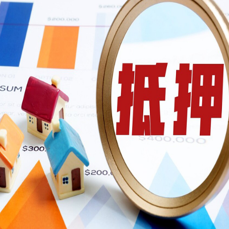 商城房子抵押贷款怎么办？