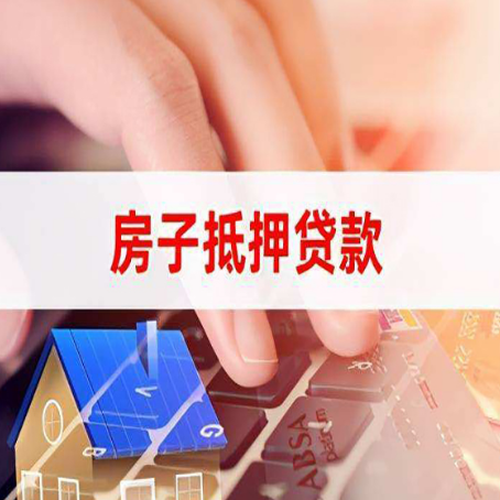 商城房屋二次抵押贷款多久可以办下来？