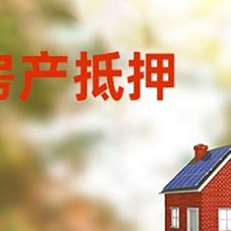 商城房屋抵押贷款还不上怎么办