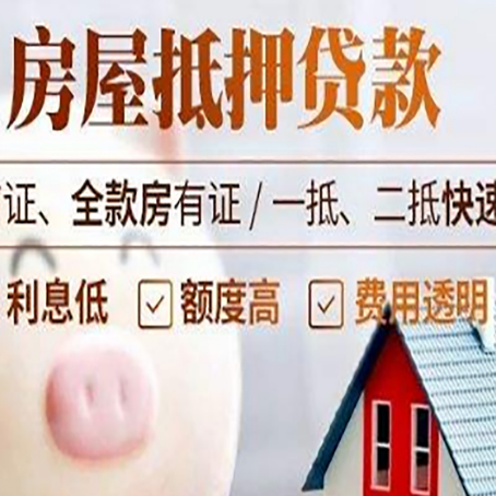 商城房产抵押贷款注意事项
