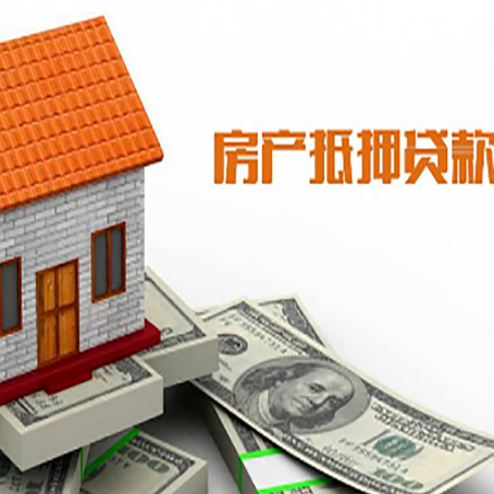 商城房屋抵押贷款申请的流程