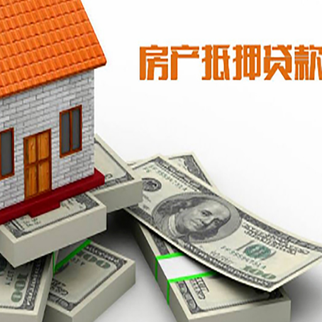 商城房产抵押贷款怎么办理？