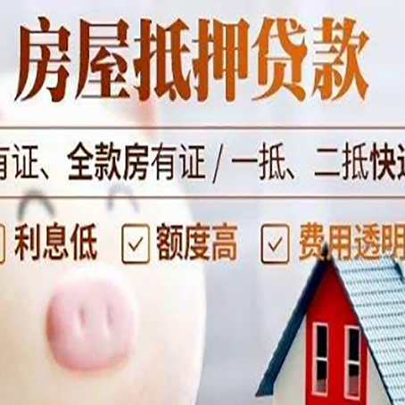 商城房产抵押贷款办理的流程