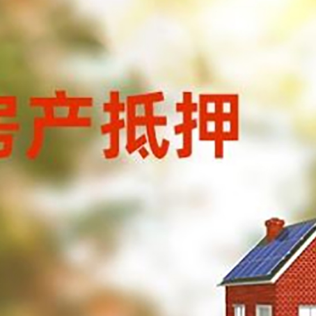 商城房屋抵押贷款需要房产证吗？