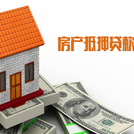 商城房子有贷款怎么办理抵押贷款？