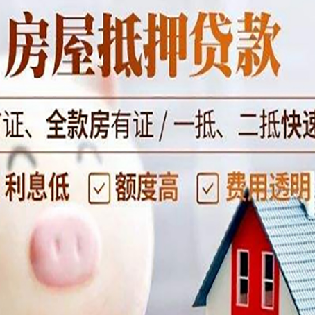 商城房屋抵押消费贷的具体条件和流程