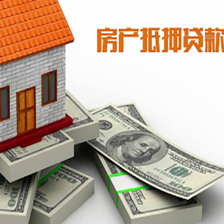 商城房屋抵押贷款需要哪些手续和条件?